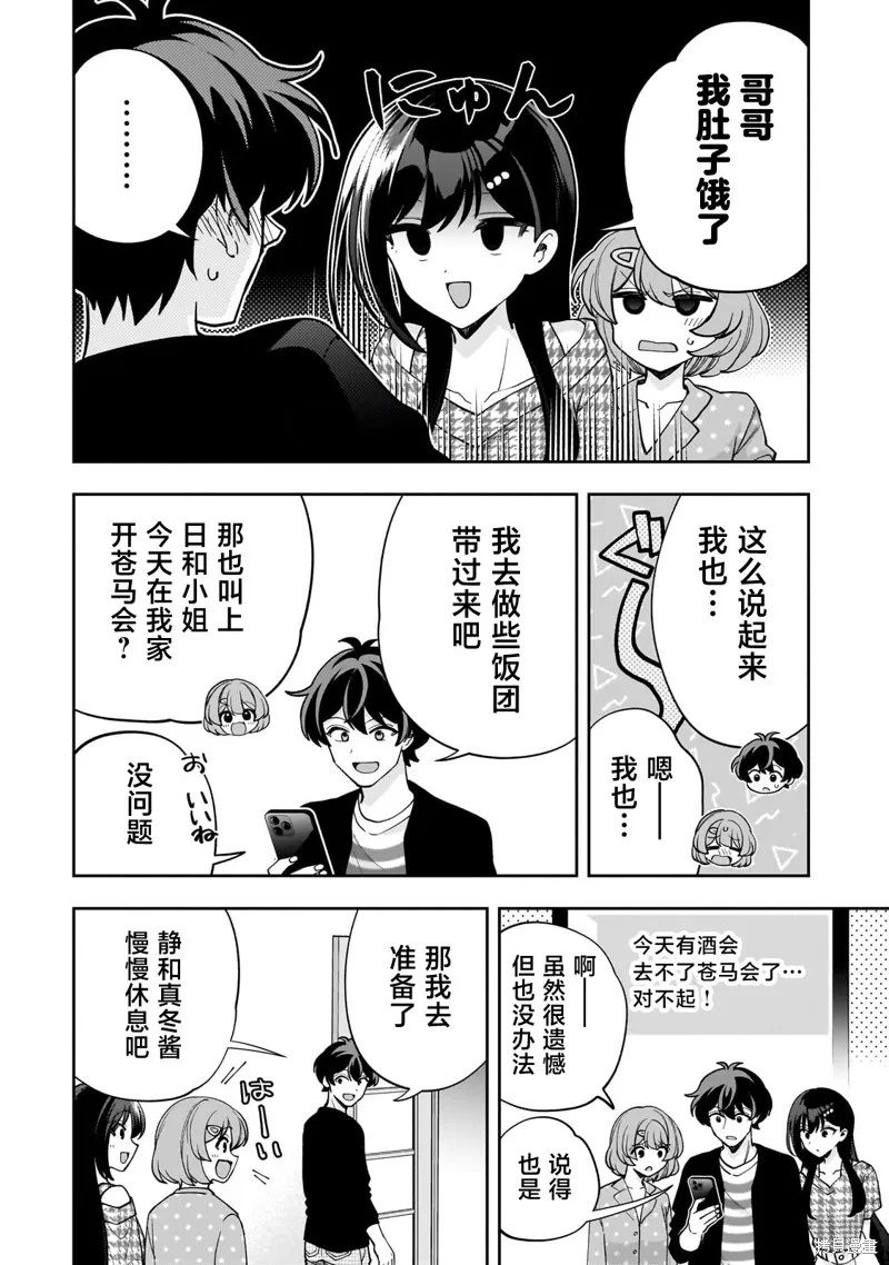 我推的虚拟主播和现实偶像都是我的邻居,第20話,第10张