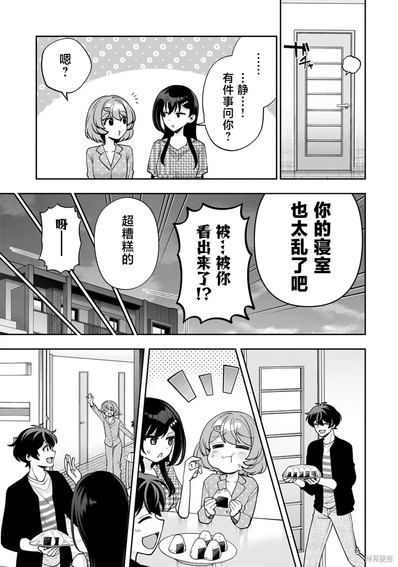 我推的虚拟主播和现实偶像都是我的邻居,第20話,第11张