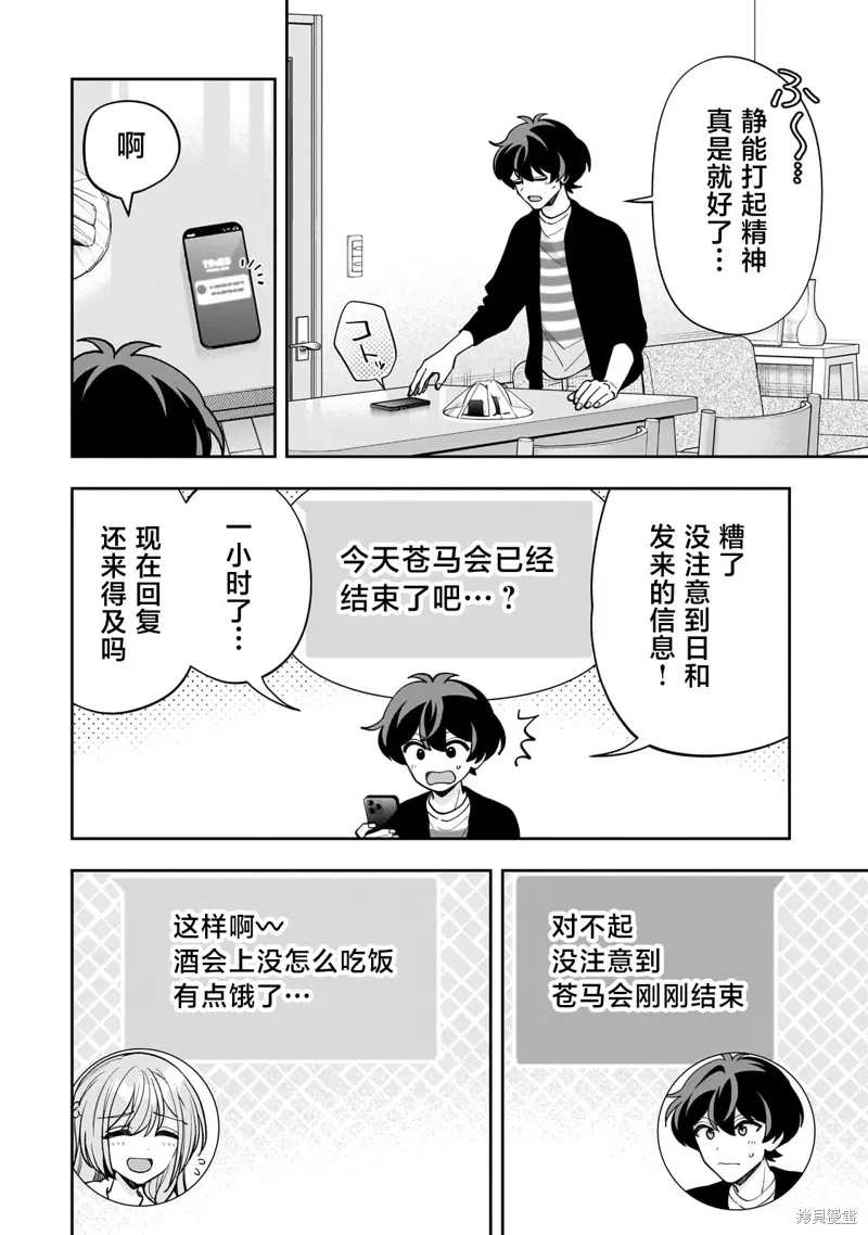 我推的虚拟主播和现实偶像都是我的邻居,第20話,第12张