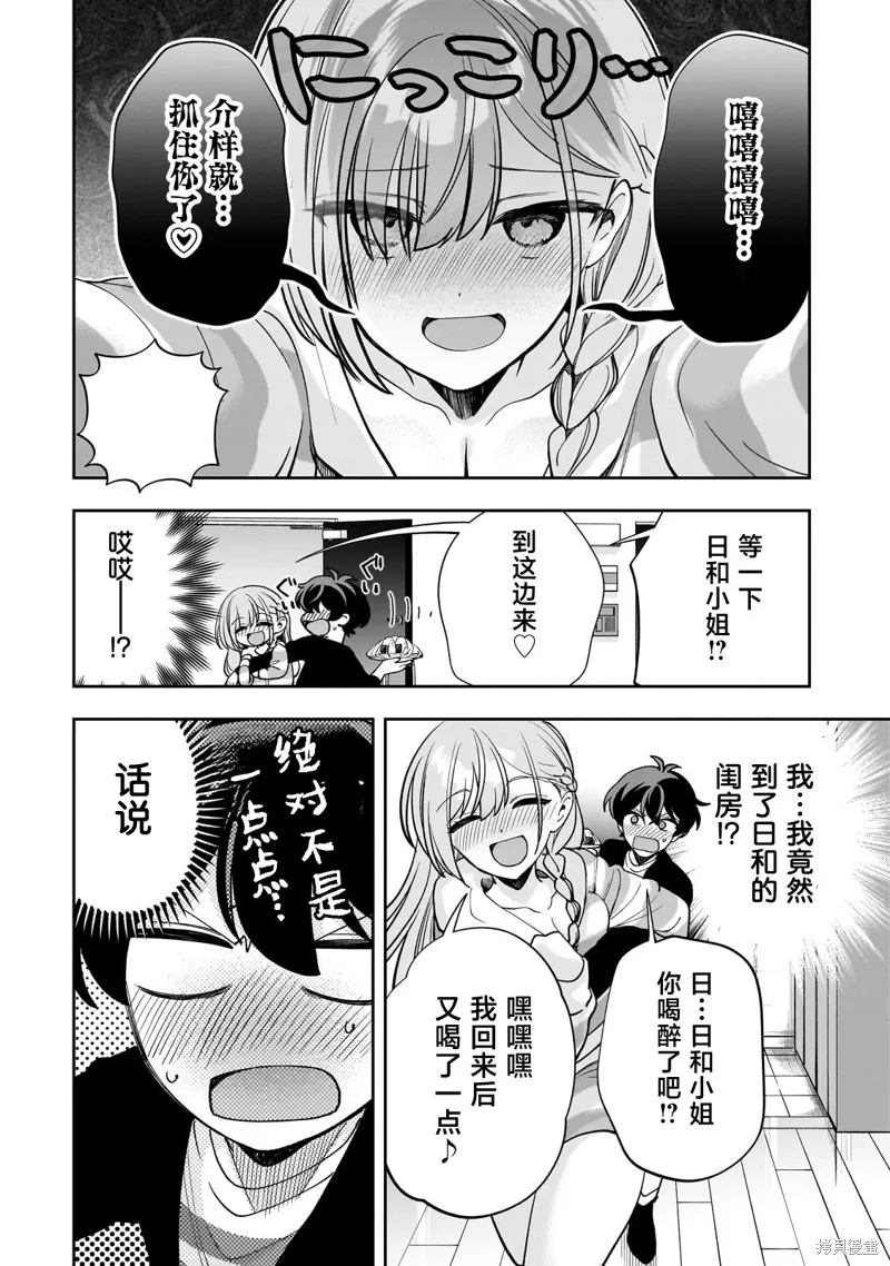 我推的虚拟主播和现实偶像都是我的邻居,第20話,第14张