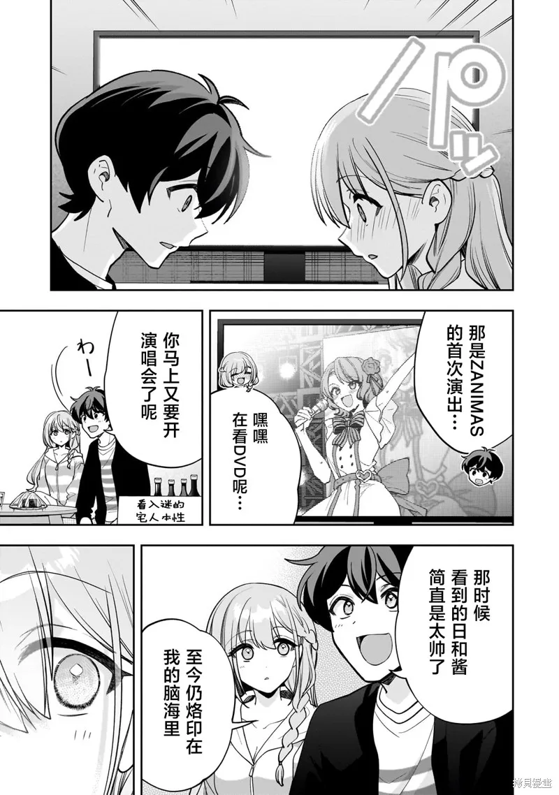我推的虚拟主播和现实偶像都是我的邻居,第20話,第17张
