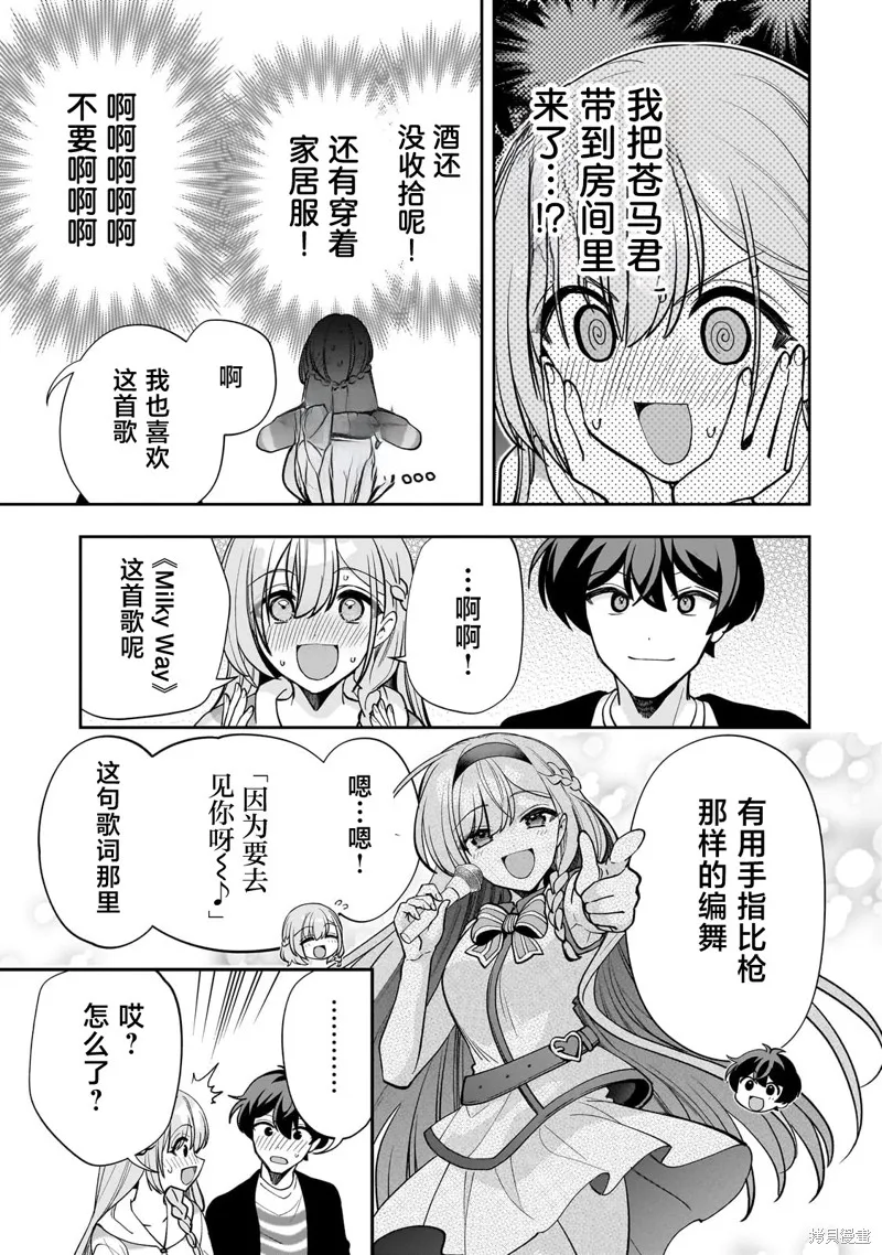 我推的虚拟主播和现实偶像都是我的邻居,第20話,第19张