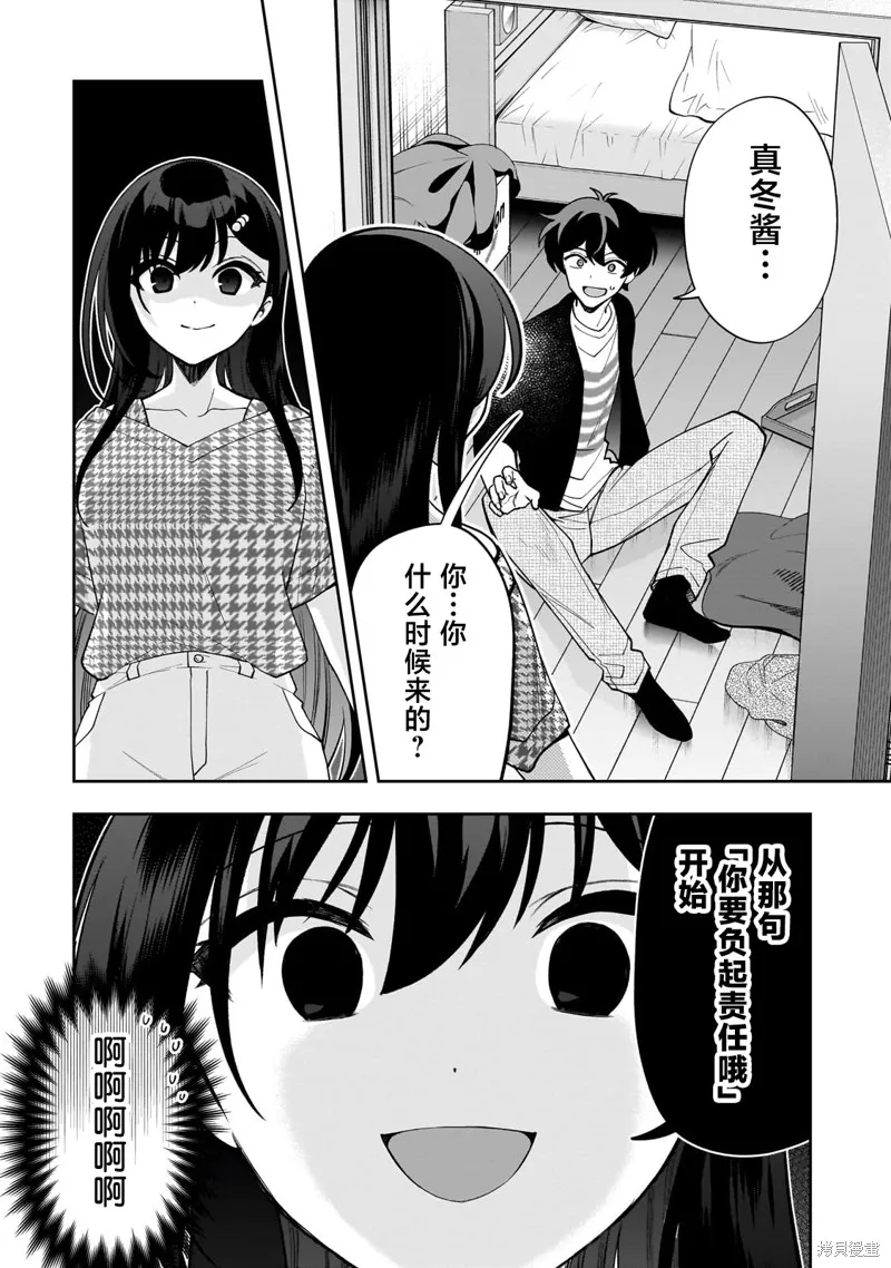 我推的虚拟主播和现实偶像都是我的邻居,第20話,第2张