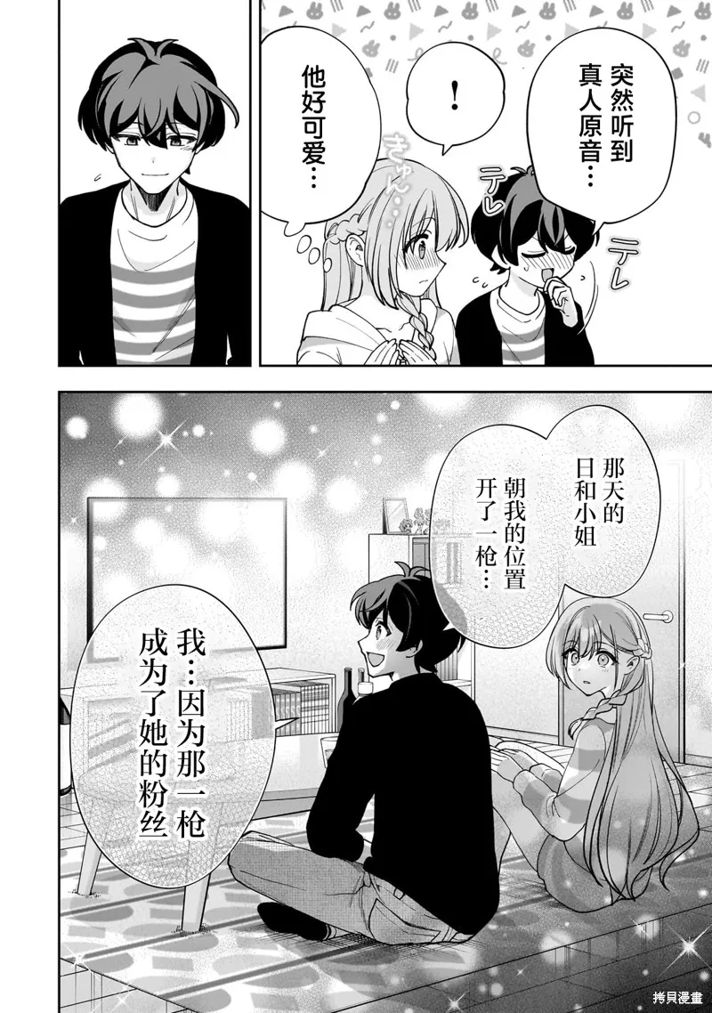我推的虚拟主播和现实偶像都是我的邻居,第20話,第20张