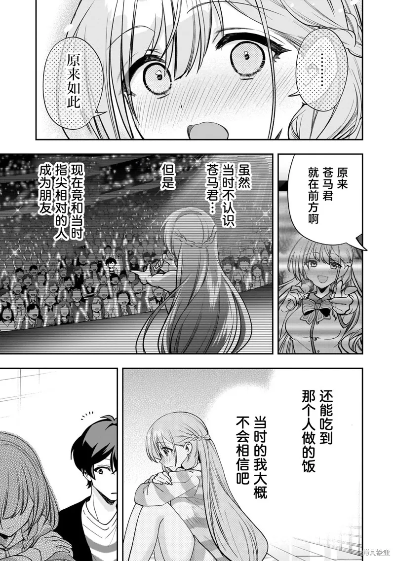 我推的虚拟主播和现实偶像都是我的邻居,第20話,第21张