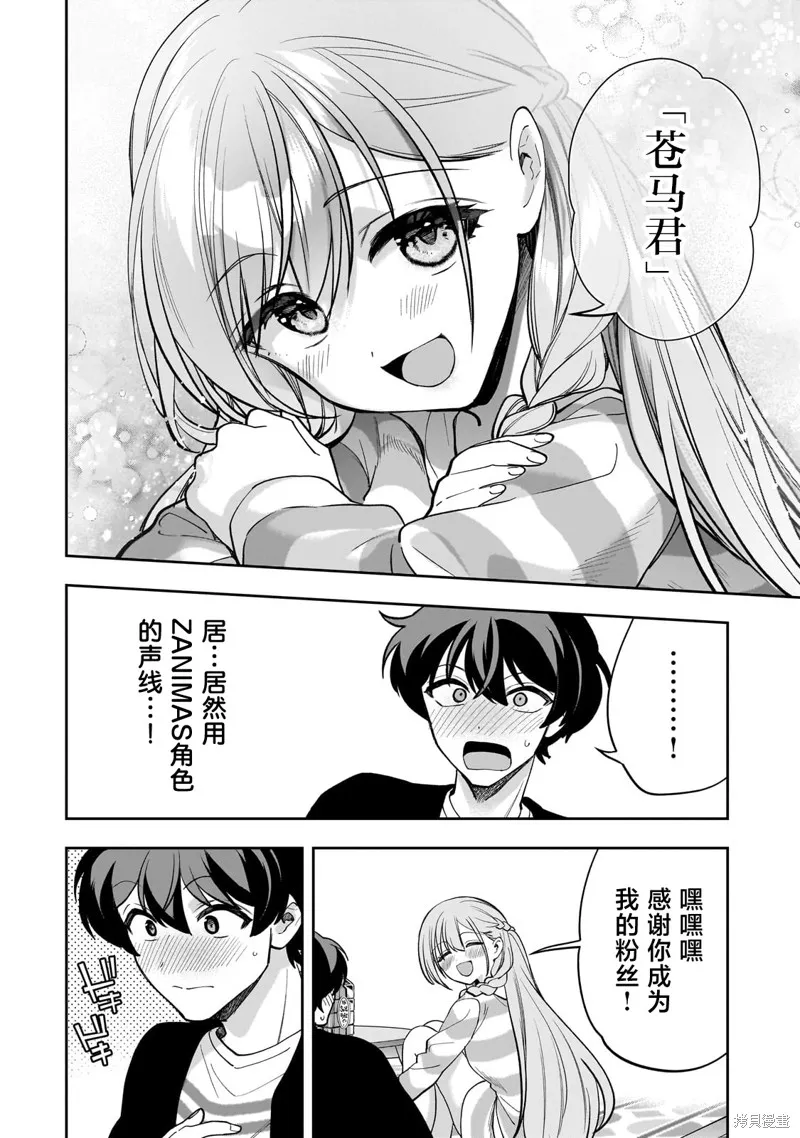 我推的虚拟主播和现实偶像都是我的邻居,第20話,第22张
