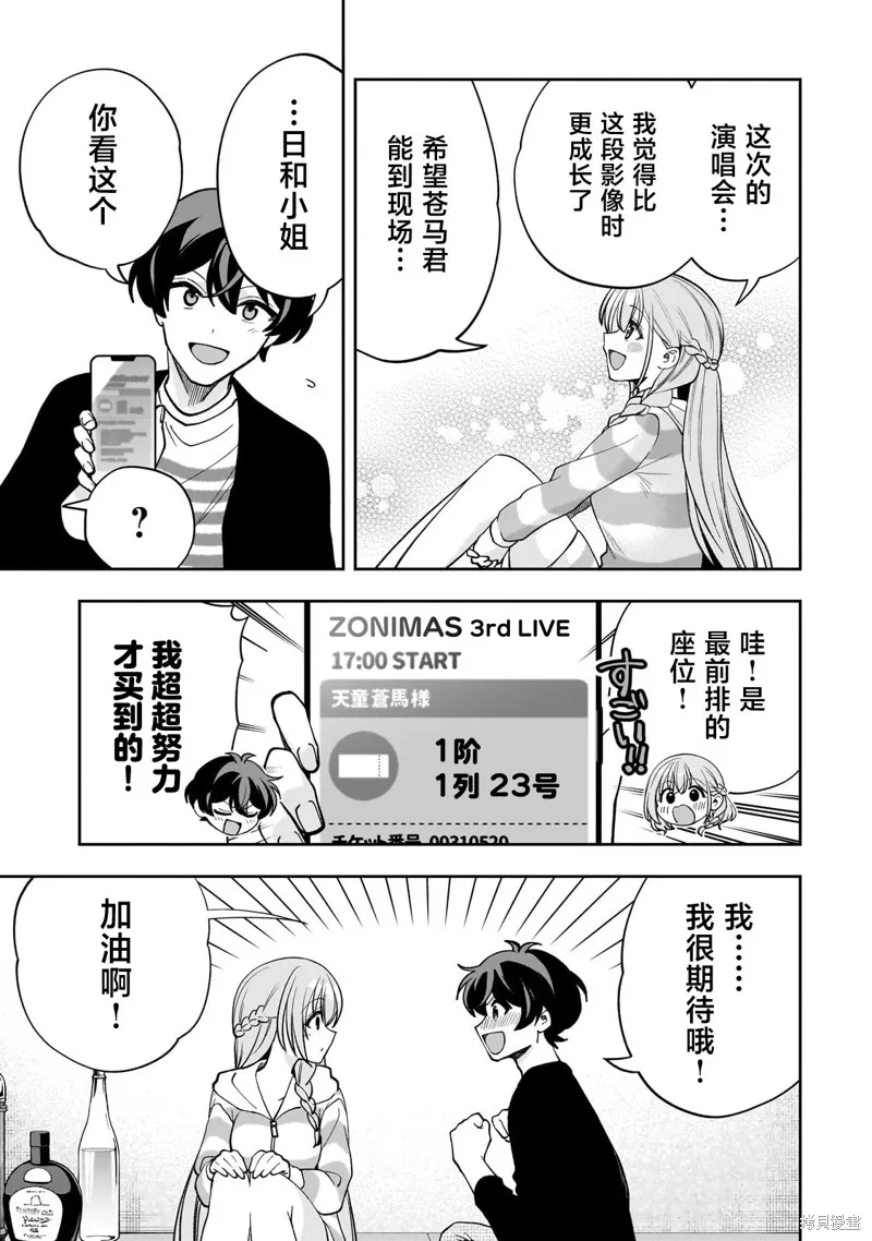 我推的虚拟主播和现实偶像都是我的邻居,第20話,第23张
