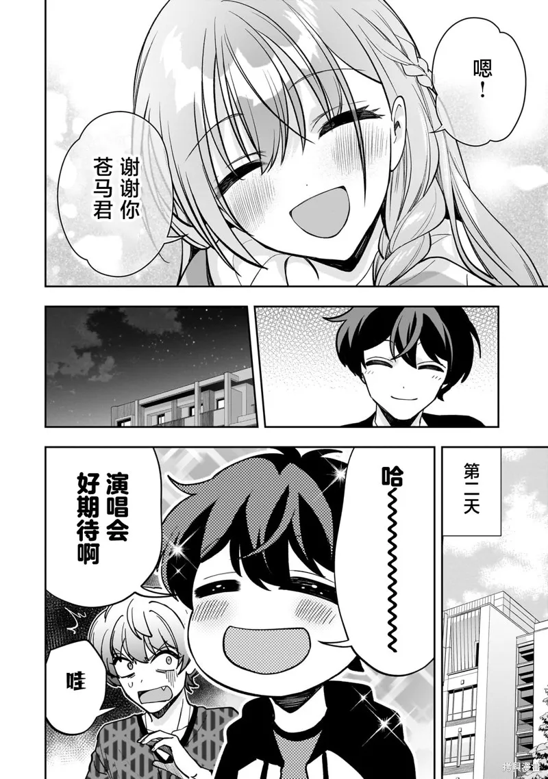 我推的虚拟主播和现实偶像都是我的邻居,第20話,第24张