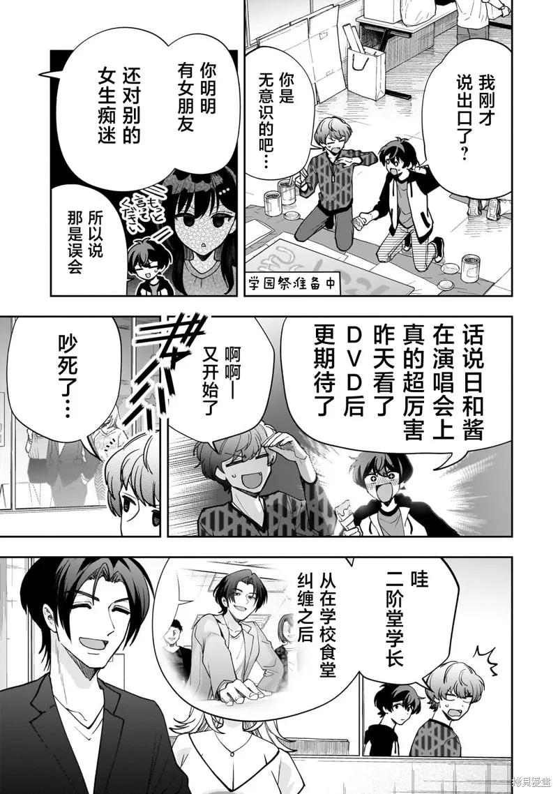 我推的虚拟主播和现实偶像都是我的邻居,第20話,第25张