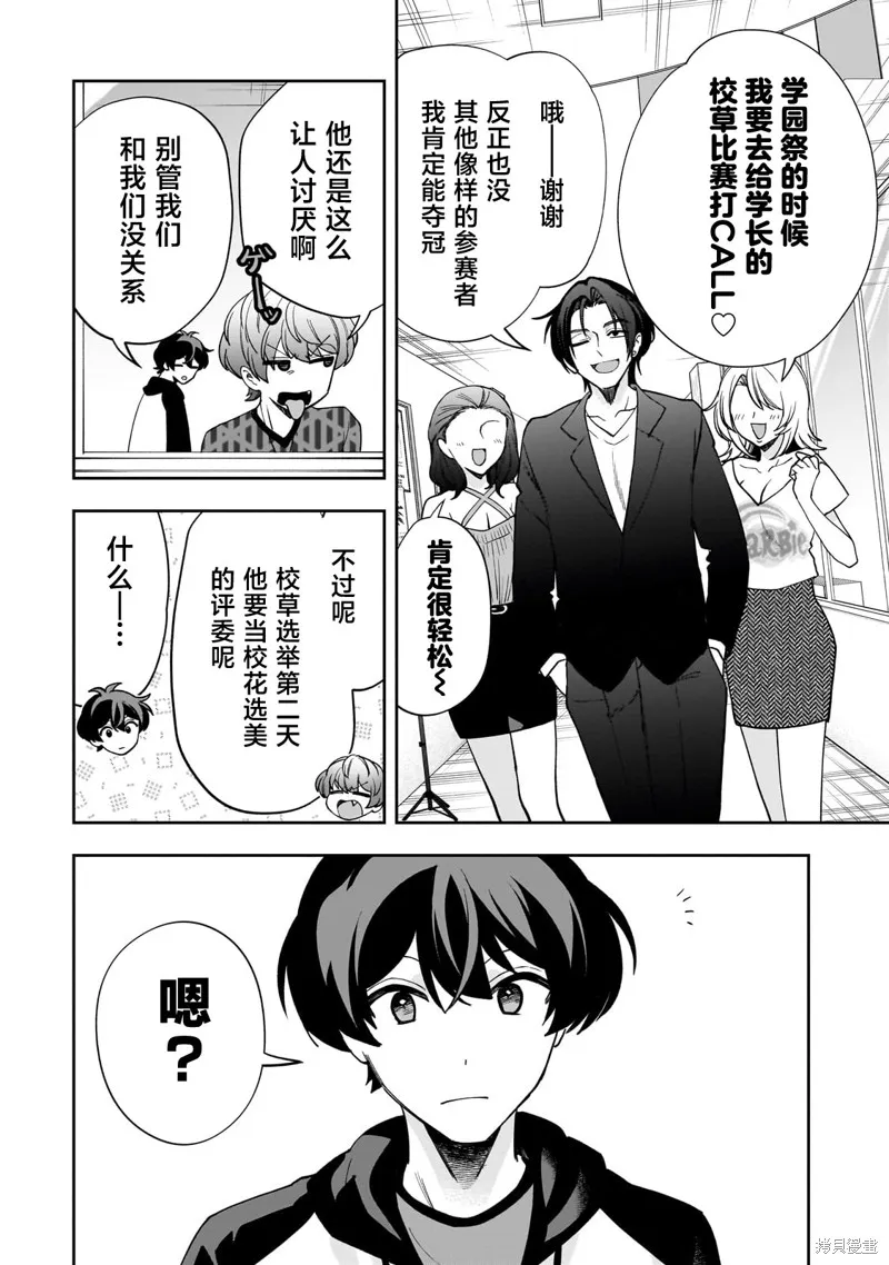 我推的虚拟主播和现实偶像都是我的邻居,第20話,第26张