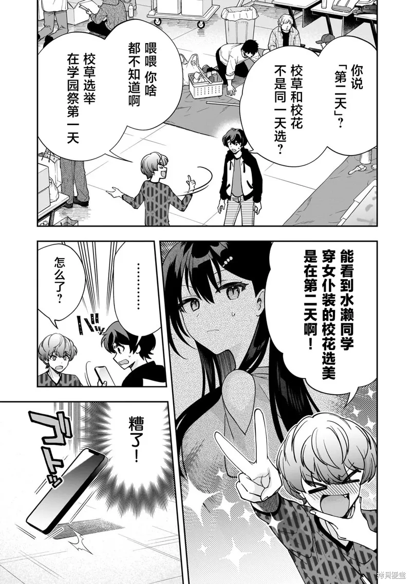 我推的虚拟主播和现实偶像都是我的邻居,第20話,第27张
