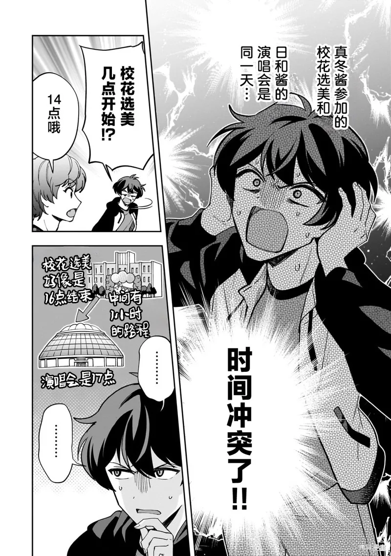 我推的虚拟主播和现实偶像都是我的邻居,第20話,第28张