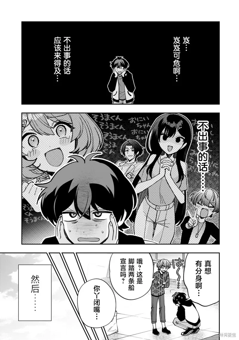 我推的虚拟主播和现实偶像都是我的邻居,第20話,第29张