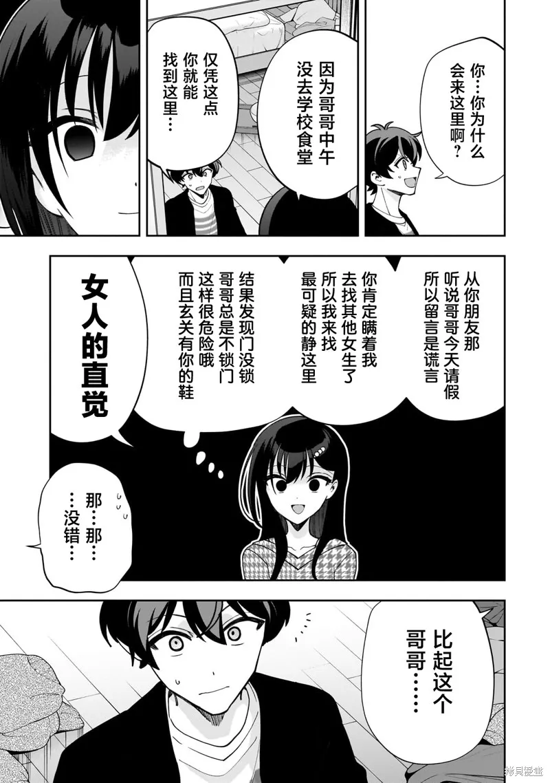 我推的虚拟主播和现实偶像都是我的邻居,第20話,第3张