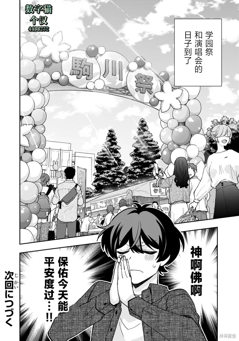 我推的虚拟主播和现实偶像都是我的邻居,第20話,第30张