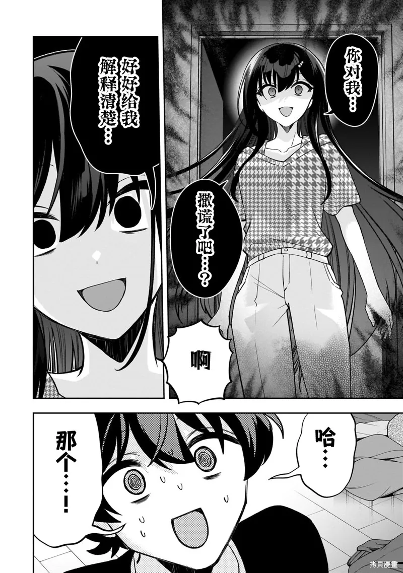 我推的虚拟主播和现实偶像都是我的邻居,第20話,第4张