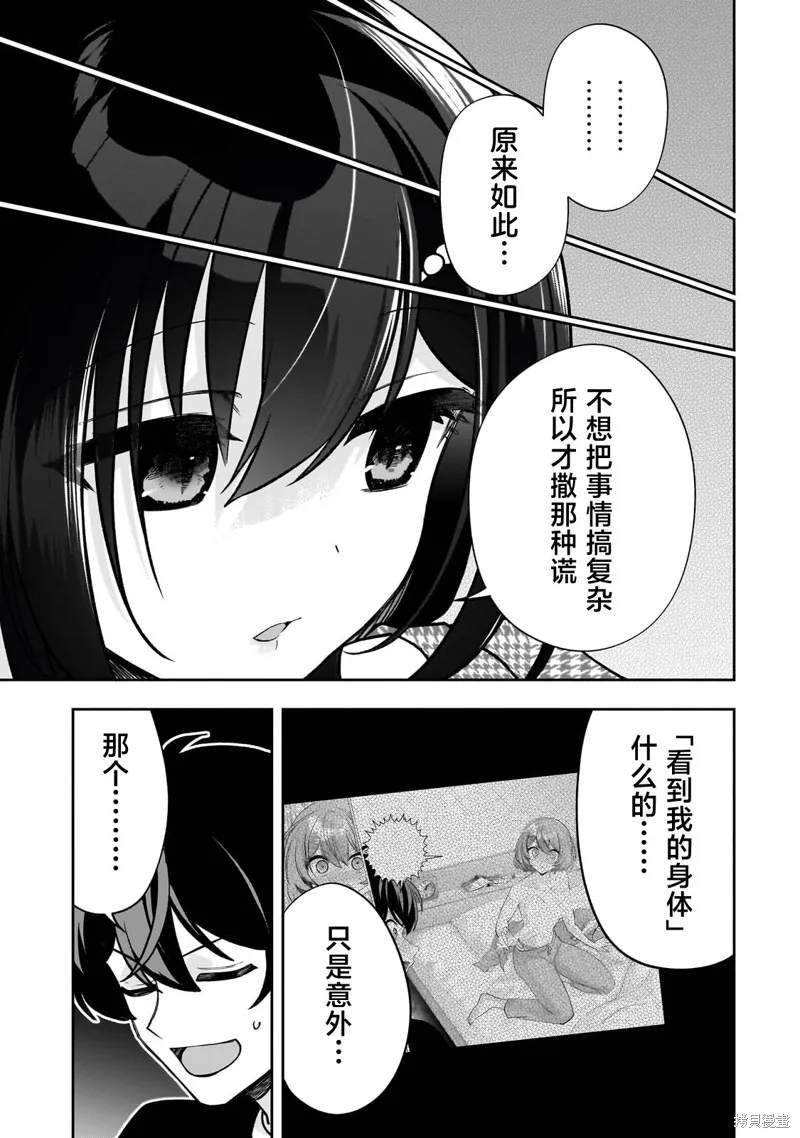 我推的虚拟主播和现实偶像都是我的邻居,第20話,第5张