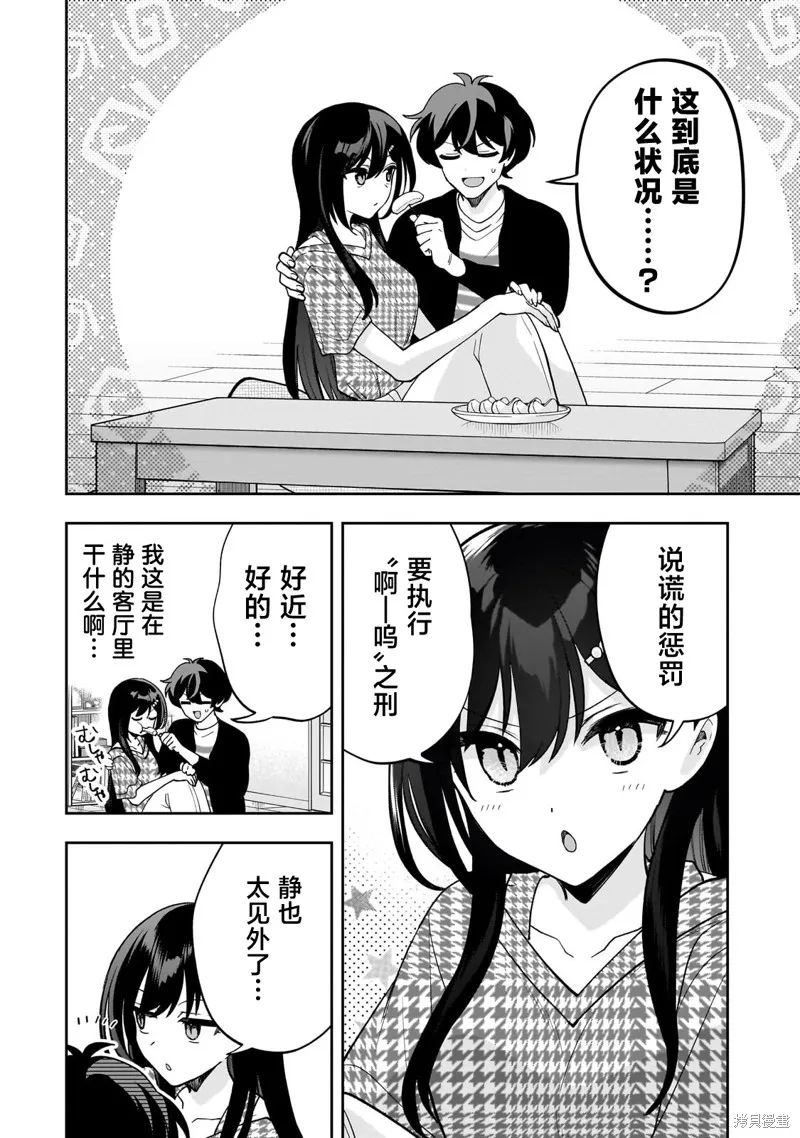 我推的虚拟主播和现实偶像都是我的邻居,第20話,第6张