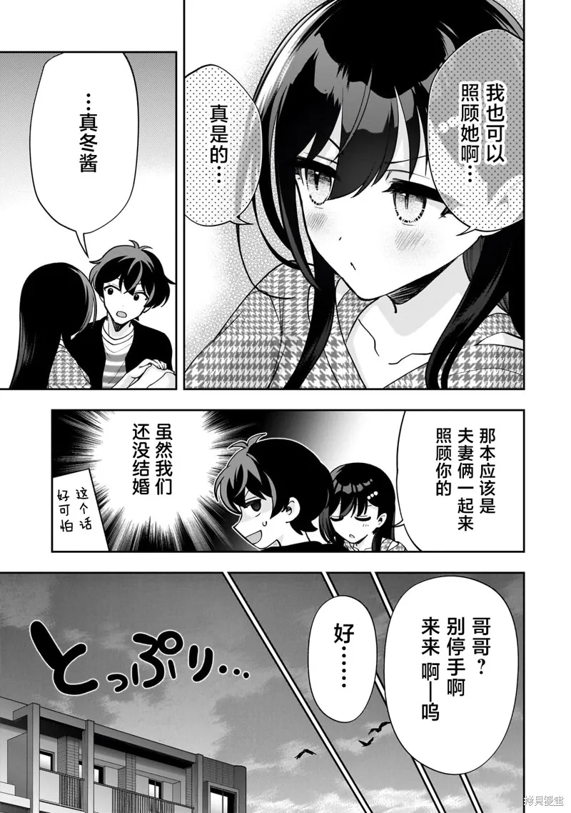 我推的虚拟主播和现实偶像都是我的邻居,第20話,第7张