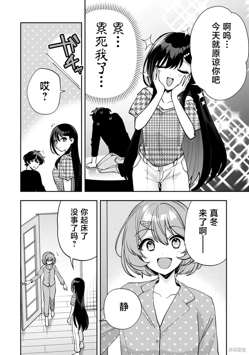 我推的虚拟主播和现实偶像都是我的邻居,第20話,第8张