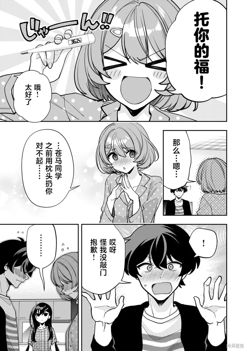 我推的虚拟主播和现实偶像都是我的邻居,第20話,第9张
