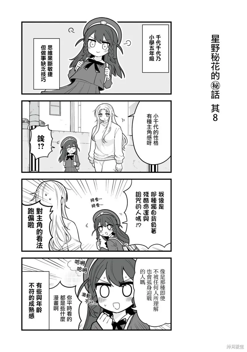 萬千寵愛星野秘花,番外8,第1张