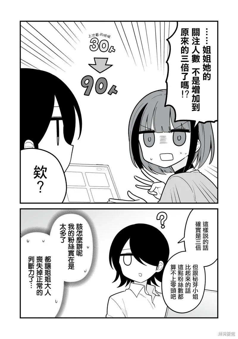 萬千寵愛星野秘花,第09話,第2张