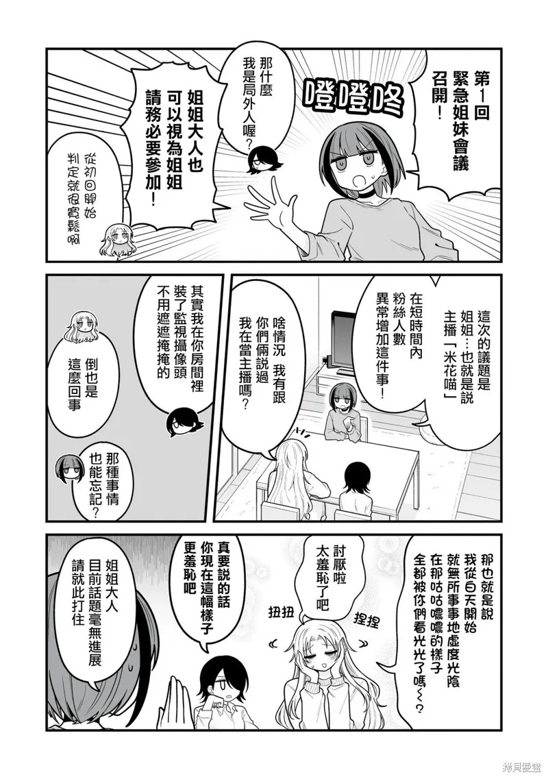 萬千寵愛星野秘花,第09話,第3张