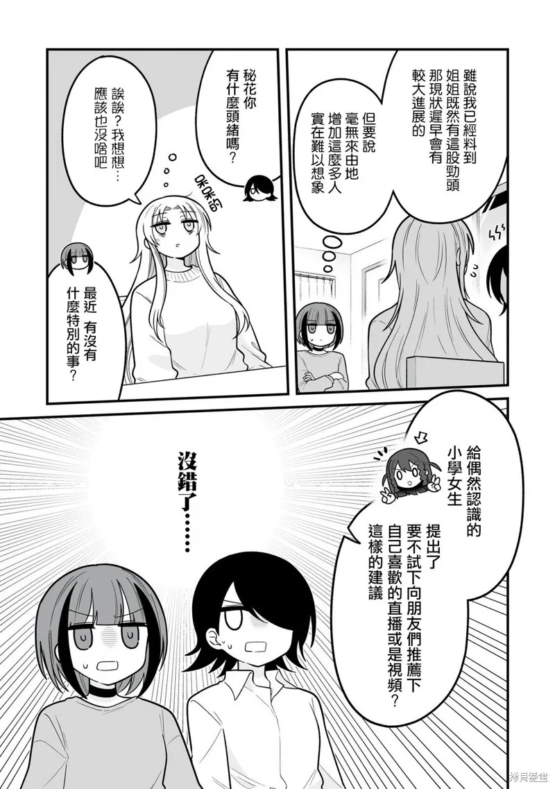 萬千寵愛星野秘花,第09話,第5张