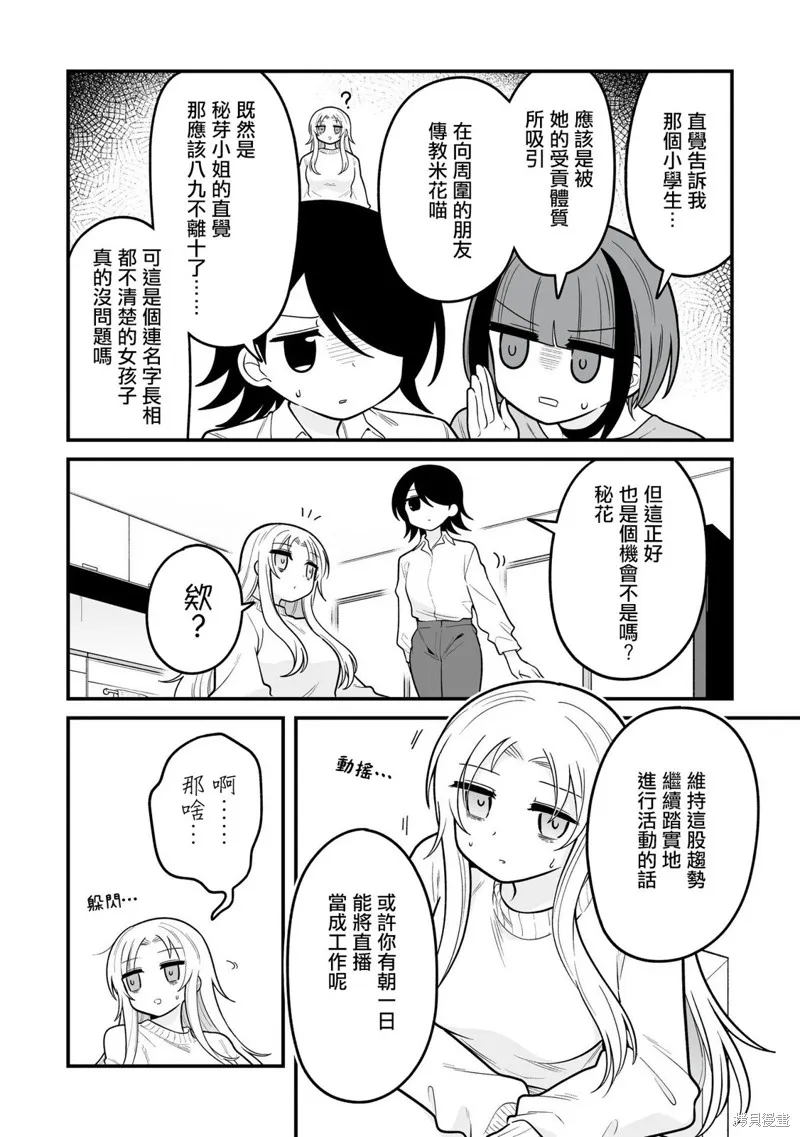 萬千寵愛星野秘花,第09話,第6张