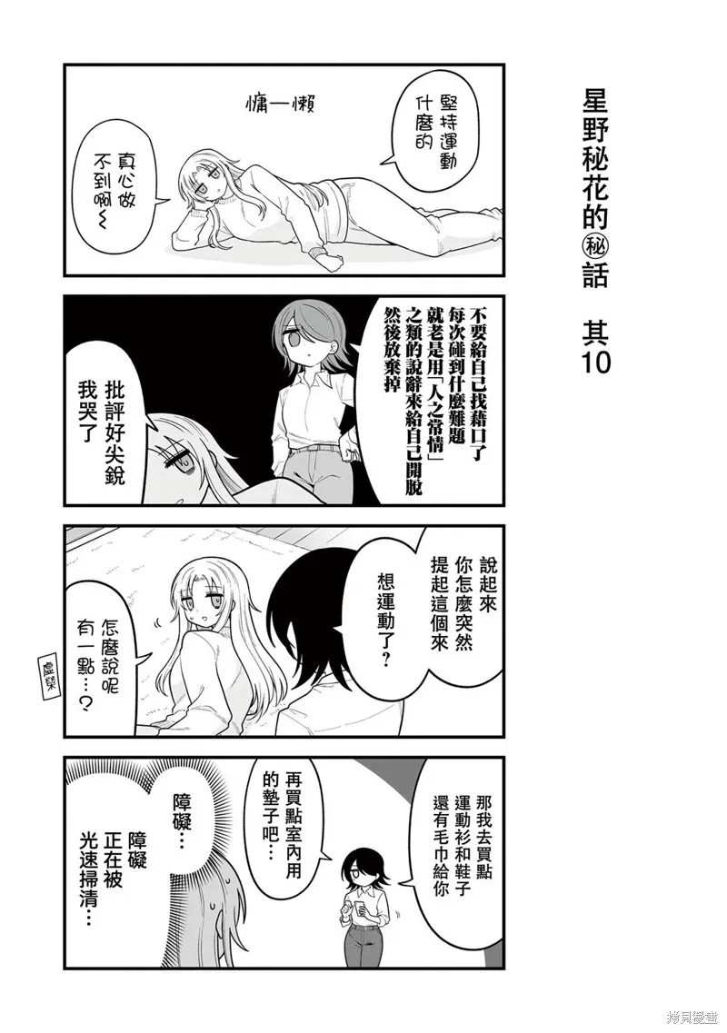萬千寵愛星野秘花,番外10,第1张