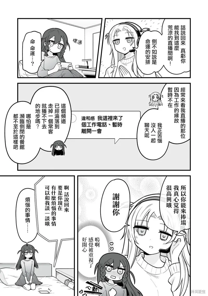 萬千寵愛星野秘花,第08話,第5张