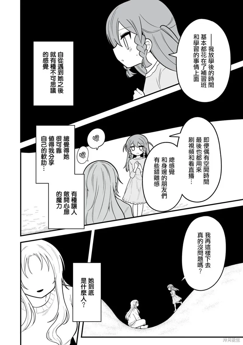 萬千寵愛星野秘花,第08話,第6张