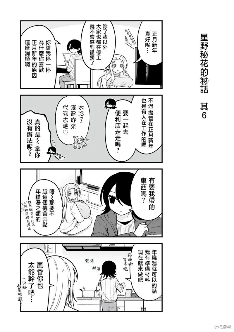 萬千寵愛星野秘花,番外6,第1张