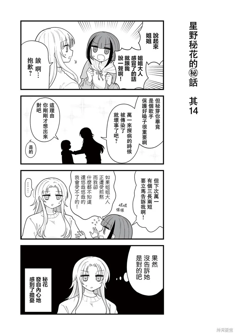 萬千寵愛星野秘花,番外14,第1张