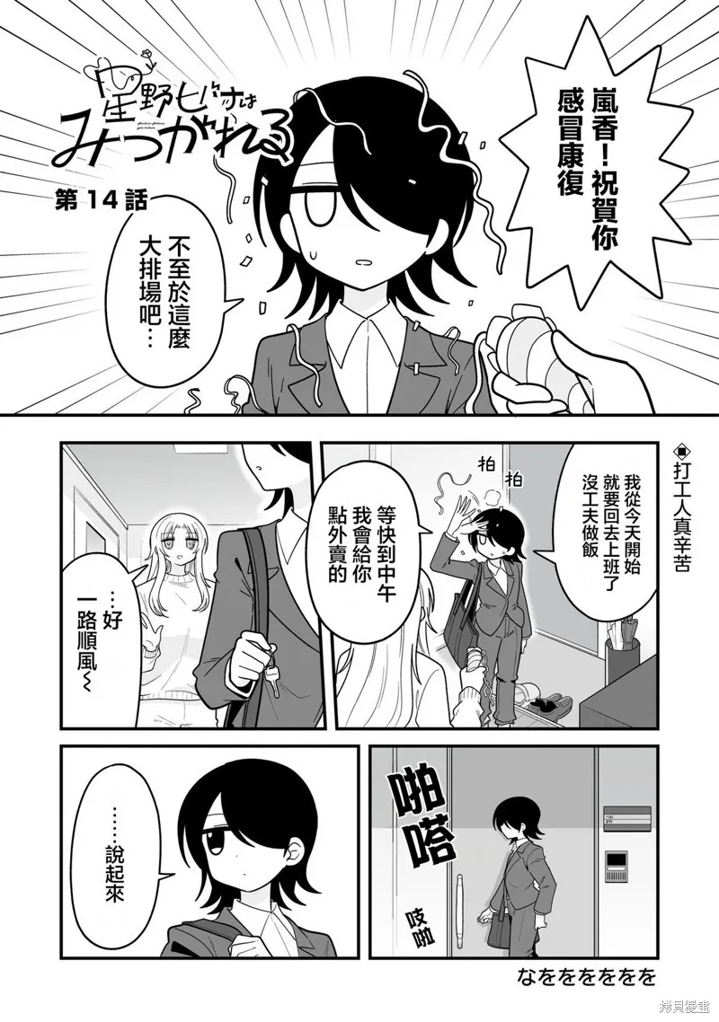 萬千寵愛星野秘花,第14話,第1张