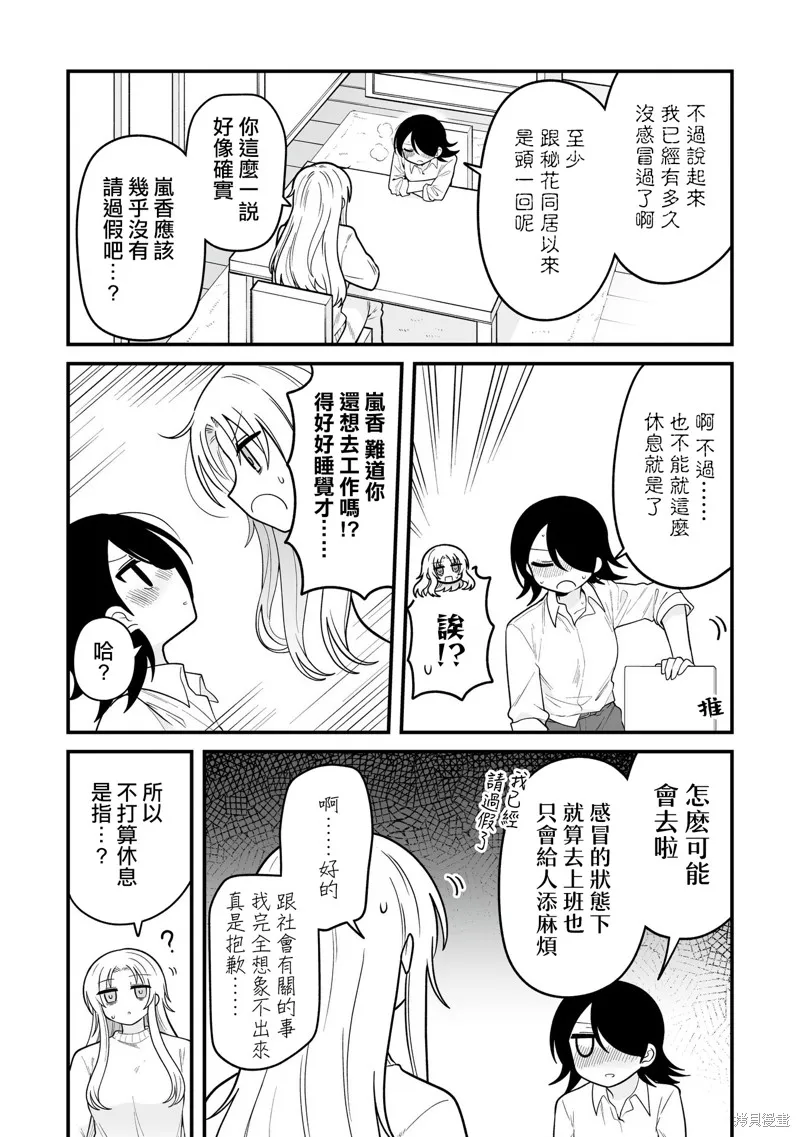 萬千寵愛星野秘花,第13話,第3张