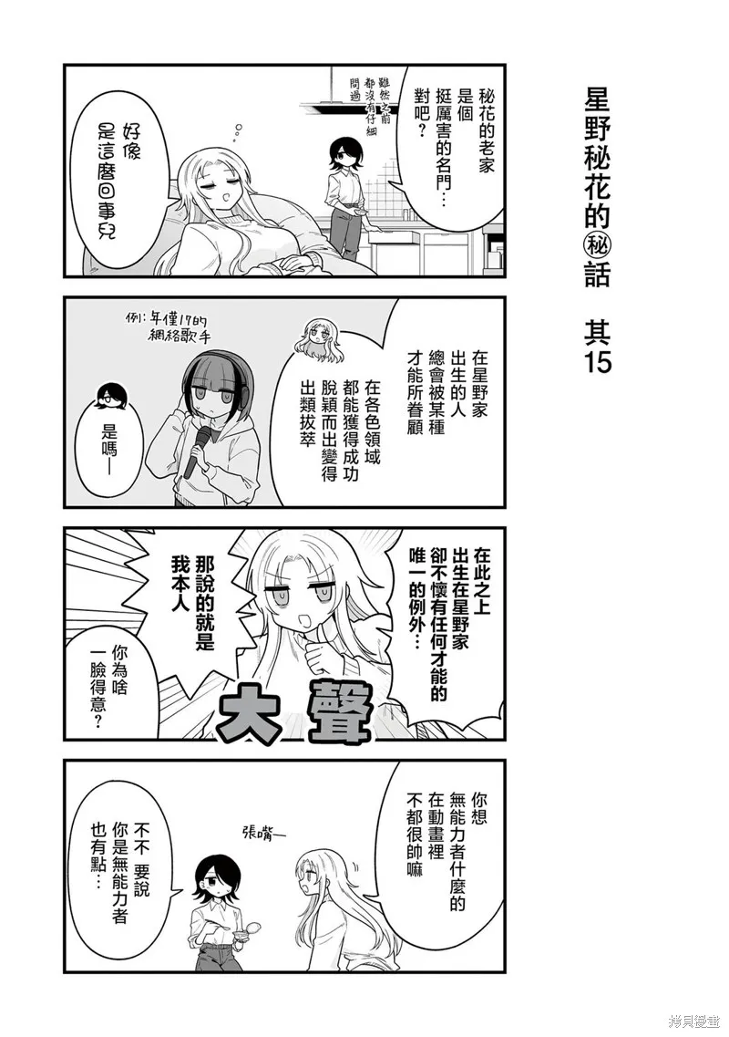 萬千寵愛星野秘花,番外15,第1张