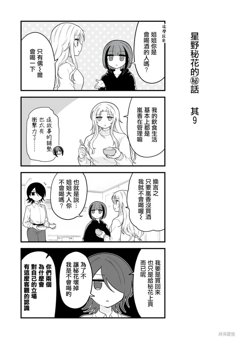 萬千寵愛星野秘花,番外9,第1张