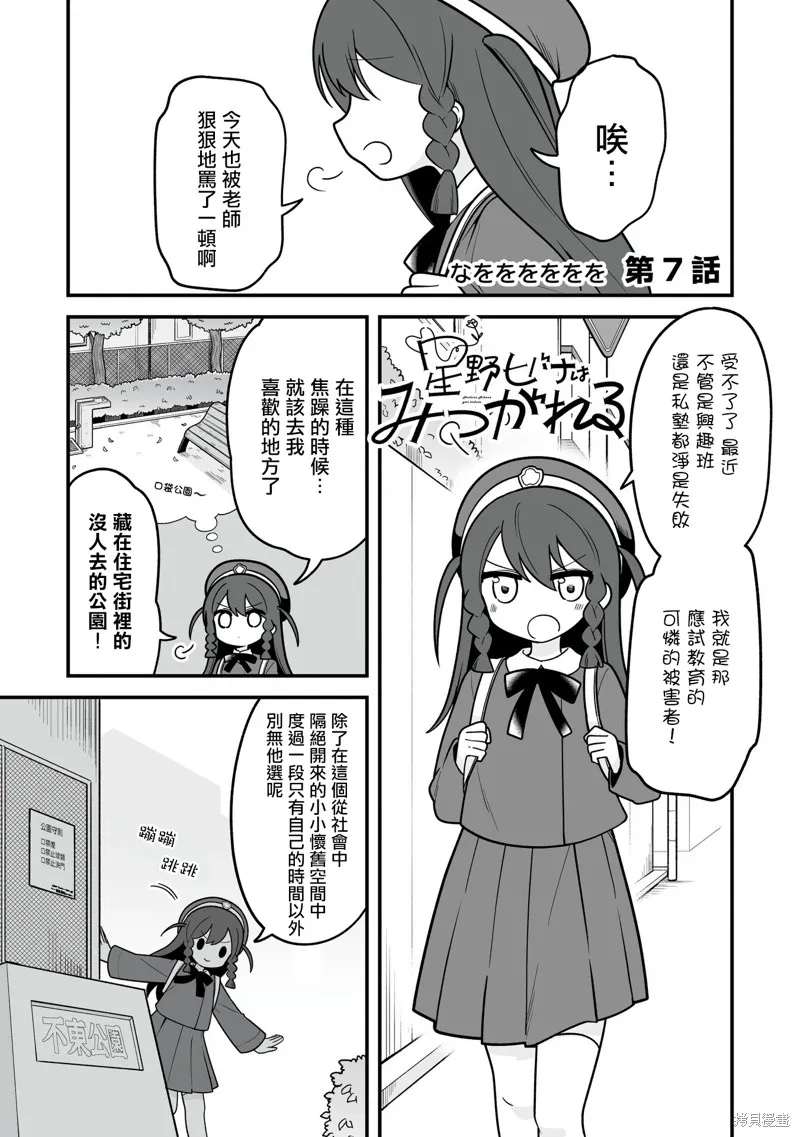 萬千寵愛星野秘花,第07話,第1张