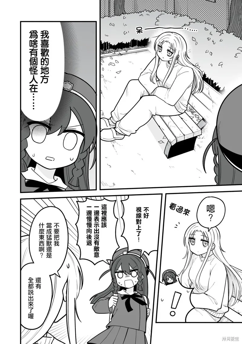 萬千寵愛星野秘花,第07話,第2张