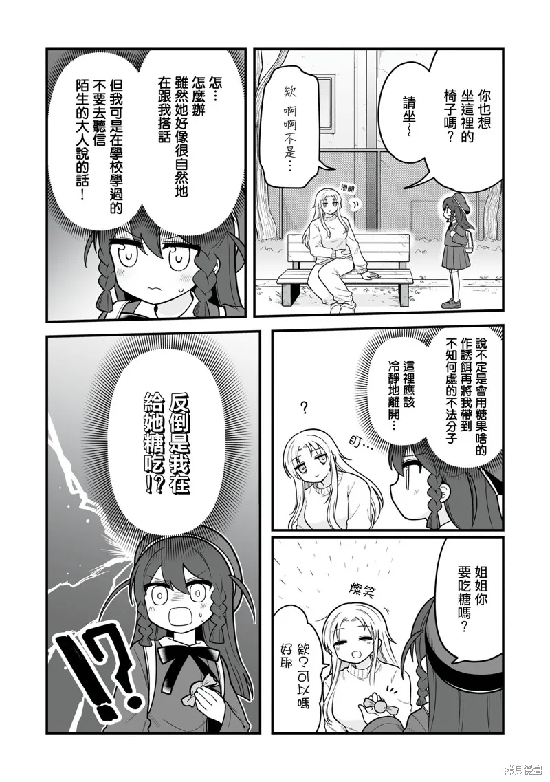 萬千寵愛星野秘花,第07話,第3张