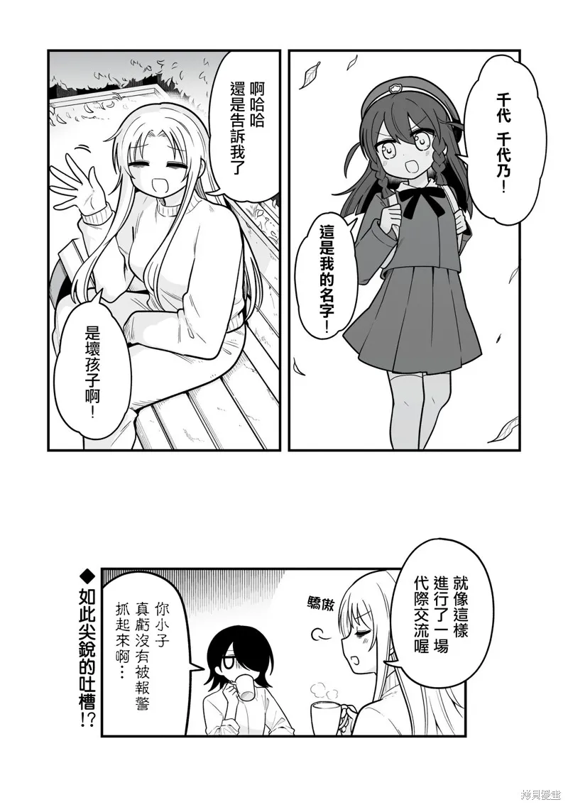 萬千寵愛星野秘花,第07話,第8张
