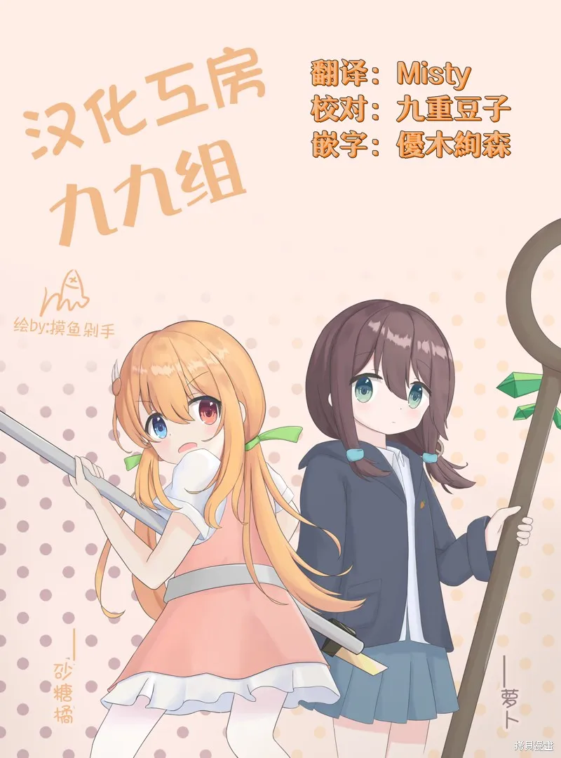萬千寵愛星野秘花,第07話,第9张