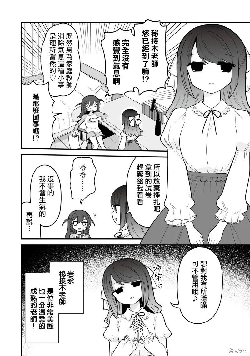 萬千寵愛星野秘花,第16話,第2张