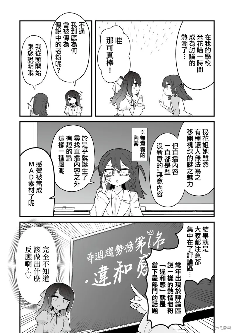 萬千寵愛星野秘花,第16話,第6张