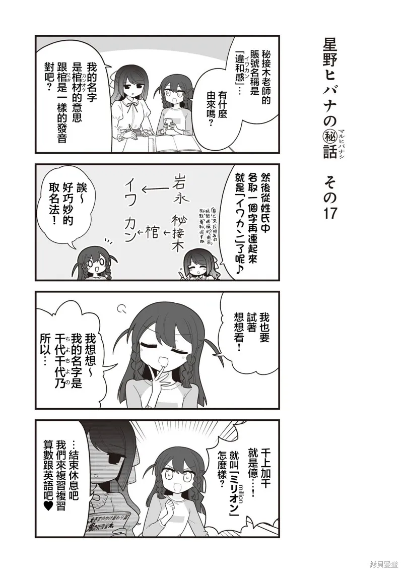 萬千寵愛星野秘花,番外17,第1张