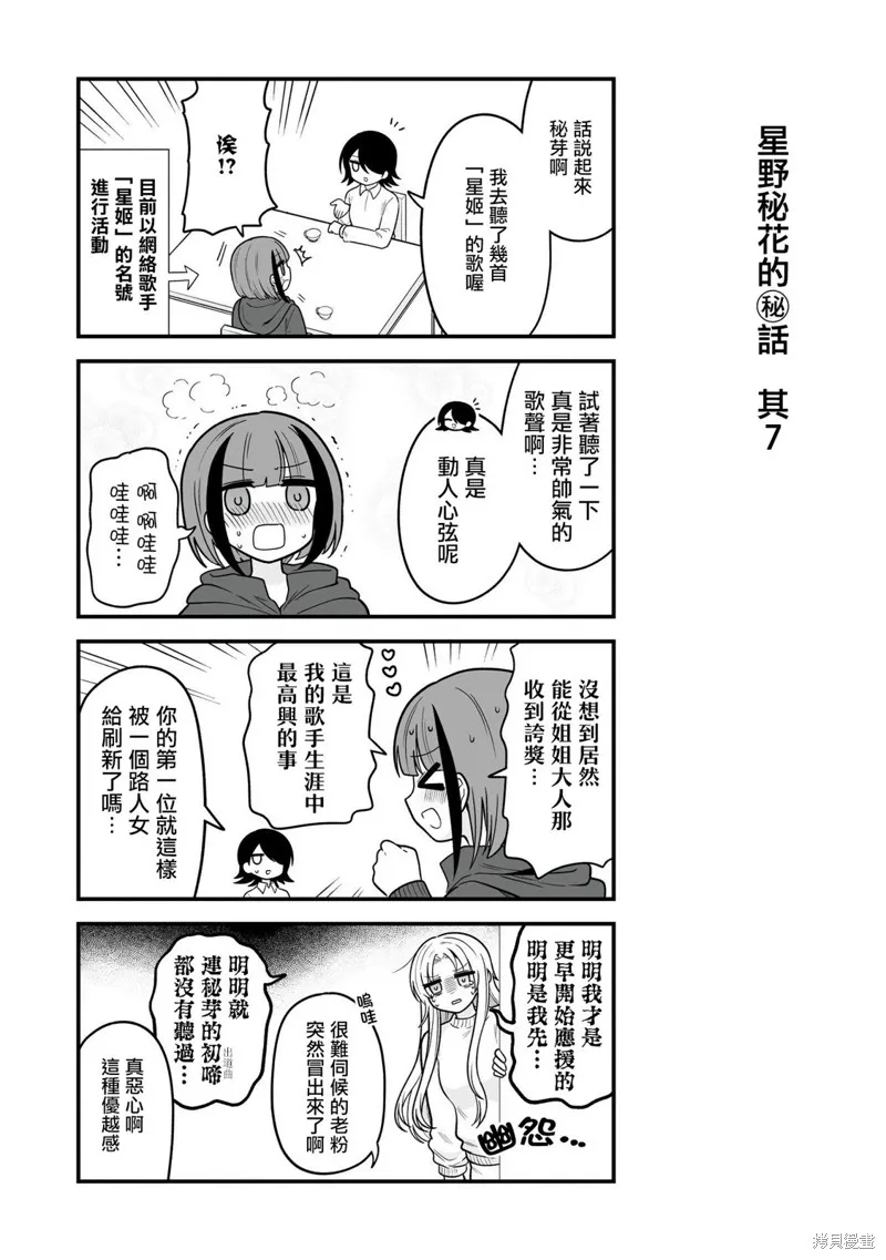 萬千寵愛星野秘花,番外7,第1张