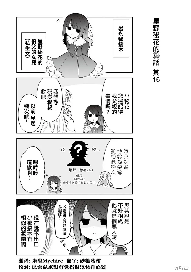萬千寵愛星野秘花,番外16,第1张