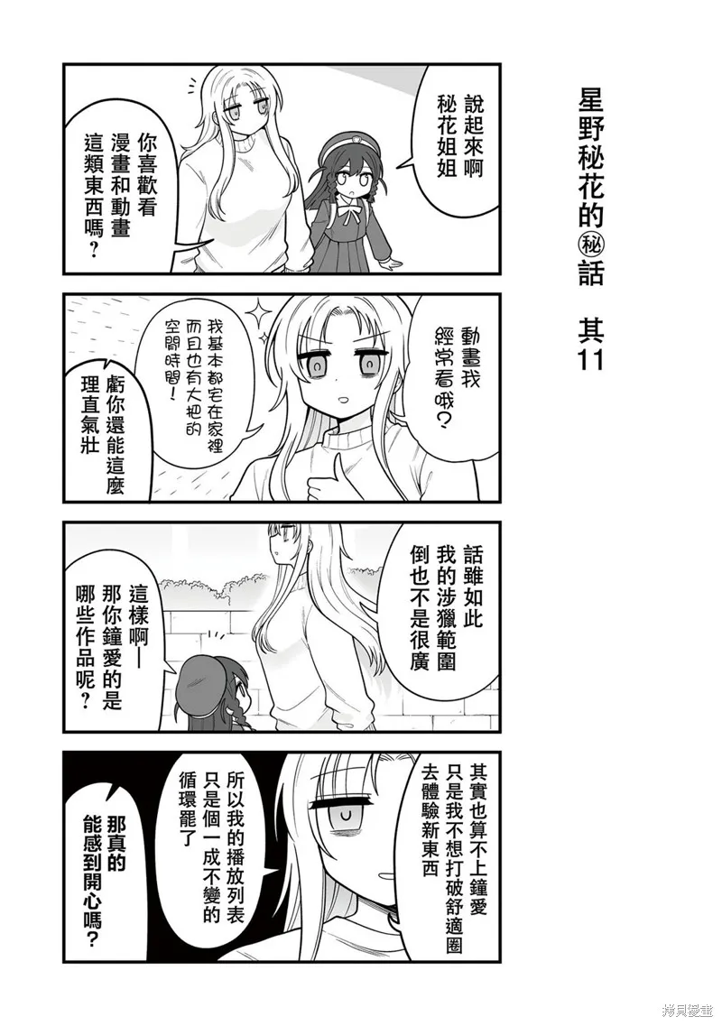 萬千寵愛星野秘花,番外11,第1张